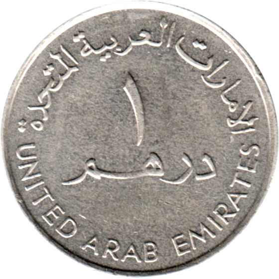 1 Dirham, ١٤١٥ (1995) Reverse