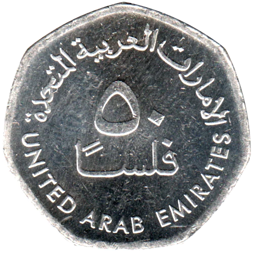 50 fils, ١٤٣٨ (2017) Reverse
