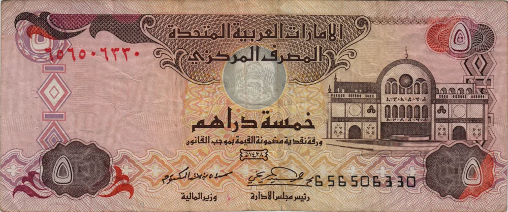 5 Dirhams, 2007 Reverse