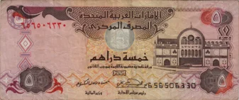 Preview 5 Dirhams, 2007 reverse