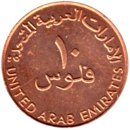10 fils, ١٤٣٢ (2011) Reverse