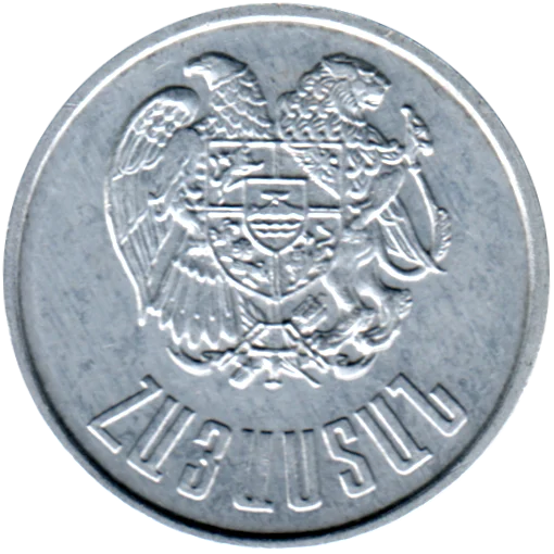 1 Dram, 1994 Obverse