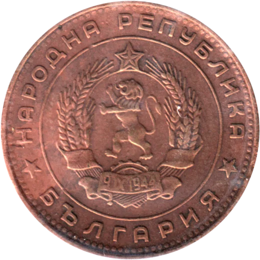 5 stotinki, 1962 Obverse