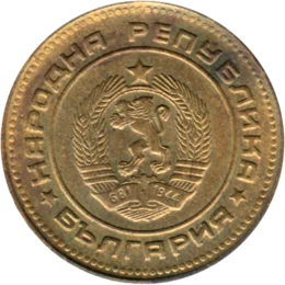 Preview 5 stotinki, 1974 obverse