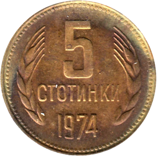 5 stotinki, 1974 Reverse