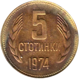Preview 5 stotinki, 1974 reverse