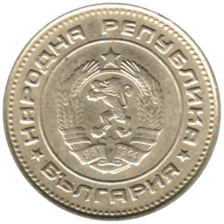 Preview 20 stotinki, 1974 obverse