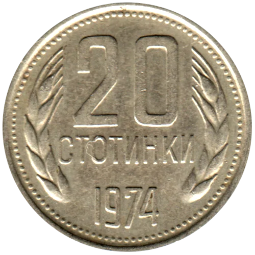 20 stotinki, 1974 Reverse