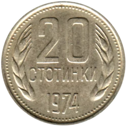 Preview 20 stotinki, 1974 reverse