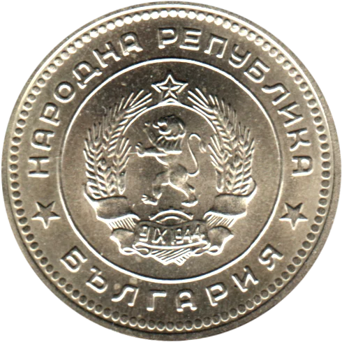 20 stotinki, 1962 Obverse