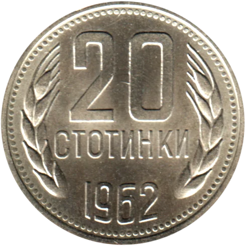 20 stotinki, 1962 Reverse