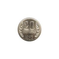 Preview 20 stotinki, 1962 reverse