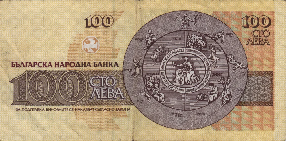 100 Leva, 1993 Obverse