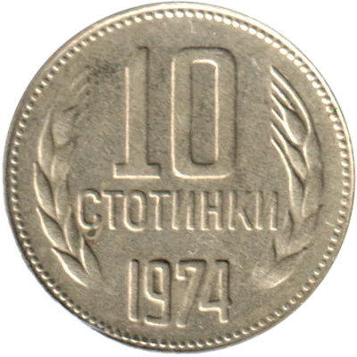 10 stotinki, 1974 Reverse