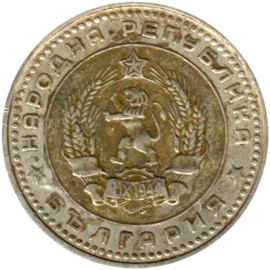 Preview 50 stotinki, 1962 obverse