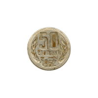 Preview 50 stotinki, 1962 reverse