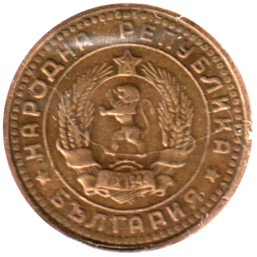 Preview 1 stotinka, 1962 obverse