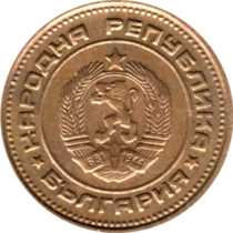 Preview 2 stotinki, 1974 obverse