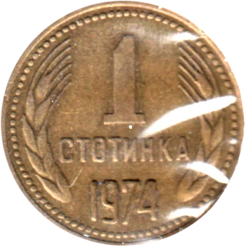1 stotinka, 1974 Reverse