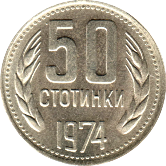 50 stotinki, 1974 Reverse