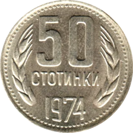 Preview 50 stotinki, 1974 reverse