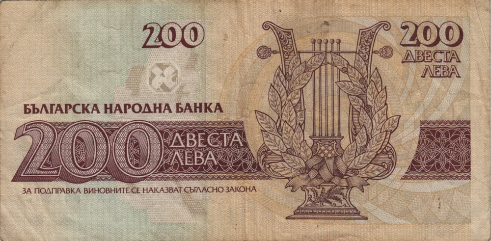 200 Leva, 1992 Obverse