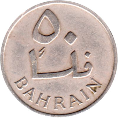 50 fils, ١٣٨٥ (1965) Reverse