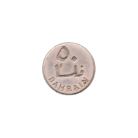 Preview 50 fils, ١٣٨٥ (1965) reverse