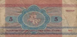 Preview 5 Rubles, 1992 obverse