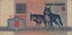 Preview 5 Rubles, 1992 reverse