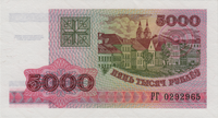 Preview 5000 Rubles, 1998 reverse