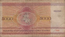 Preview 5000 Rubles, 1992 obverse