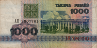 Preview 1000 Rubles, 1992 reverse