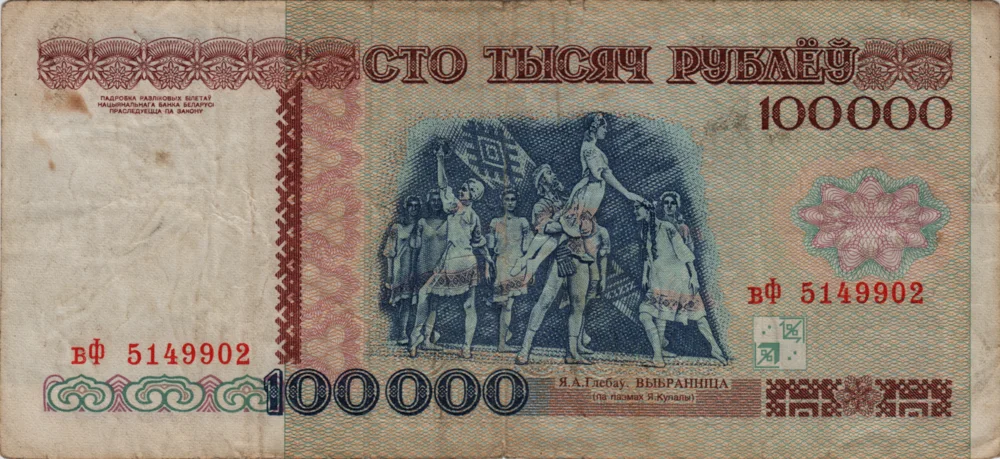 100000 Rubles, 1996 Reverse
