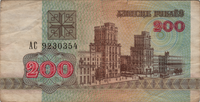 Preview 200 Rubles, 1992 reverse