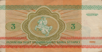 Preview 3 Rubles, 1992 obverse