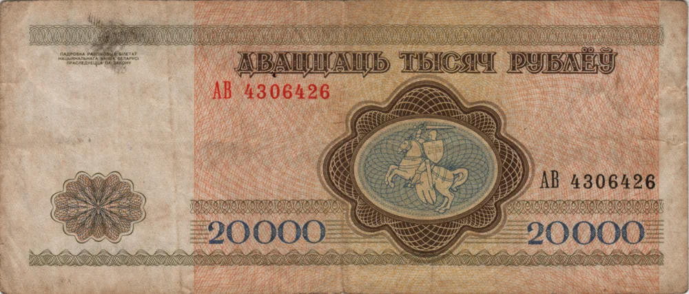 20000 Rubles, 1994 Reverse