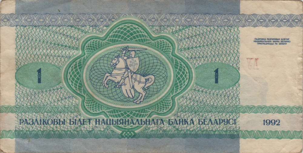 1 Ruble, 1992 Obverse