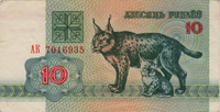Preview 10 Rubles, 1992 reverse