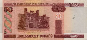 Preview 50 Rubles, 2000 obverse
