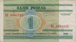 Preview 1 Ruble, 2000 reverse