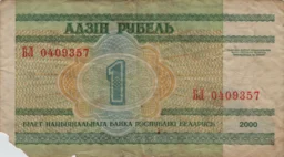 Preview 1 Ruble, 2000 reverse