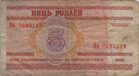Preview 5 Rubles, 2000 reverse