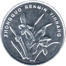 Preview 1 jiǎo, 2008 obverse