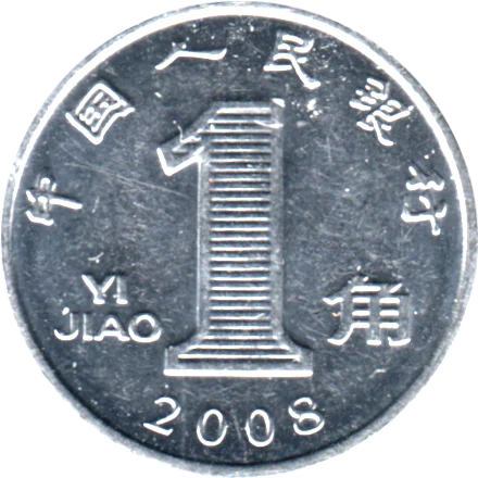 1 jiǎo, 2008 Reverse