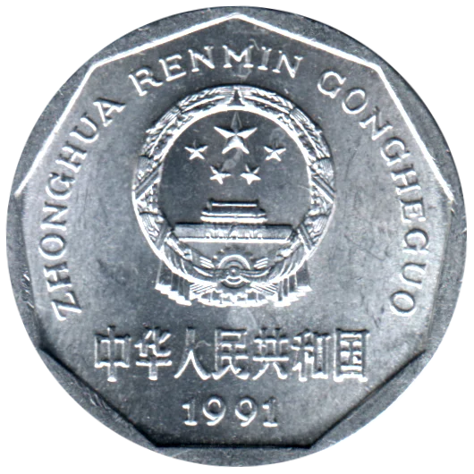 1 jiǎo, 1991 Obverse