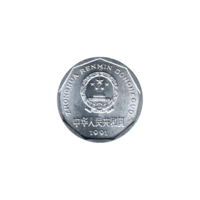 Preview 1 jiǎo, 1991 obverse