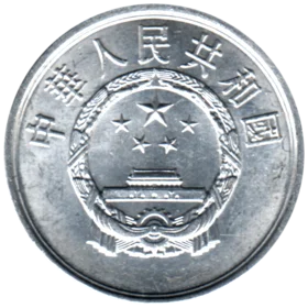 Preview 5 fēn, 1986 obverse