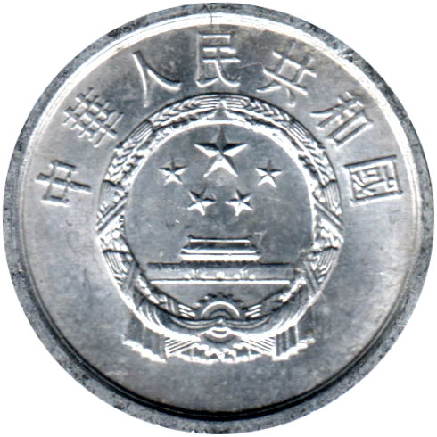 2 fēn, 1979 Obverse