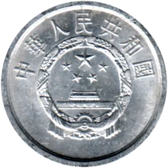 Preview 2 fēn, 1979 obverse
